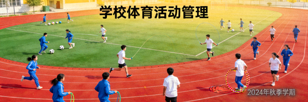 学校操场与学生在进行体育活动 - 学校体育管理应用场景